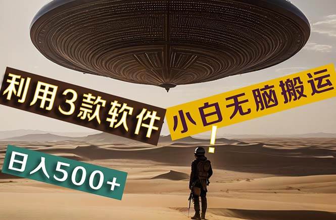 (11345期)【黑科技】+Ai掘金3.0,快速提高效率!小白只需搬运,可兼职、可工作室...网创吧-网创项目资源站-副业项目-创业项目-搞钱项目网创吧