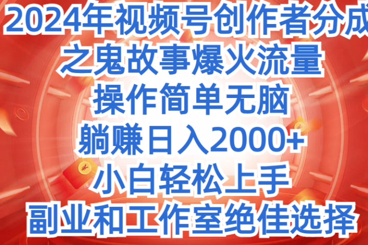 2024年中视频最新骚操作,AI一键改唱影视解说,一夜刷爆全网流量,小白轻松上手,月入9000+,各大平台通用网创吧-网创项目资源站-副业项目-创业项目-搞钱项目网创吧