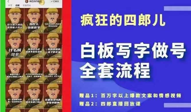 四郎·板白写字做号全套流程●完结,目前上最流行的白板起号玩法,简简单勾单画下几,下爆个款很可能就是你网创吧-网创项目资源站-副业项目-创业项目-搞钱项目网创吧