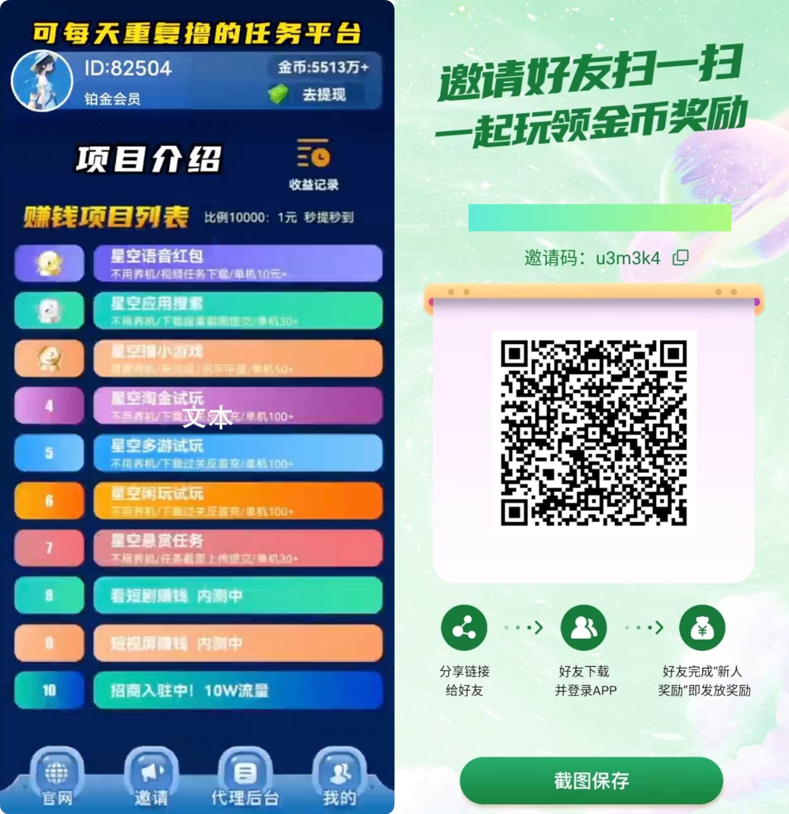 图片[2]网创吧-网创项目资源站-副业项目-创业项目-搞钱项目【首码】最强0撸聚合赚钱平台（独家资源）,单日单机100+，代理对接，扶持置顶网创吧-网创项目资源站-副业项目-创业项目-搞钱项目网创吧