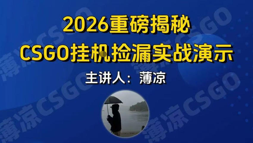 CSGO游戏挂G游戏搬砖最新升级,普通小白一部手机可日入3张+当天见结果,支持验证【揭秘】网创吧-网创项目资源站-副业项目-创业项目-搞钱项目网创吧