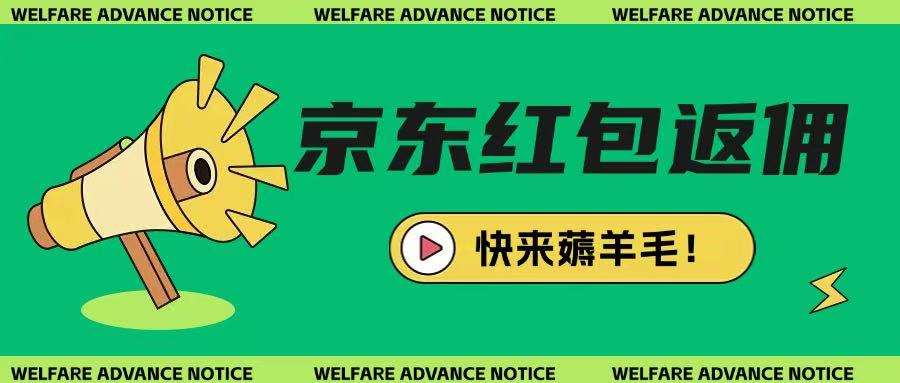 京东新用户拉新项目,拆解纯白嫖项目,玩法简单网创吧-网创项目资源站-副业项目-创业项目-搞钱项目网创吧