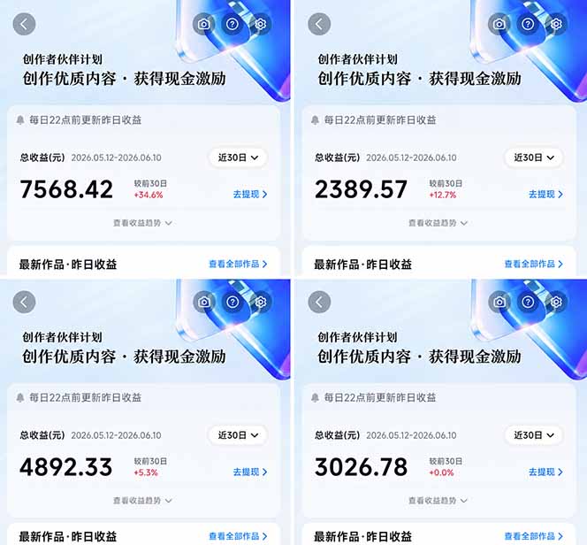 图片[2]网创吧-网创项目资源站-副业项目-创业项目-搞钱项目抖音伙伴计划最新暴利玩法，不用找素材和剪辑，10分钟出一条原创视频，轻松日入三位数网创吧-网创项目资源站-副业项目-创业项目-搞钱项目网创吧