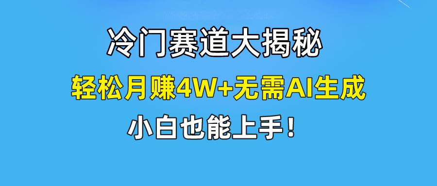 (9949期)快手无脑搬运冷门赛道视频“仅6个作品 涨粉6万”轻松月赚4W+网创吧-网创项目资源站-副业项目-创业项目-搞钱项目网创吧