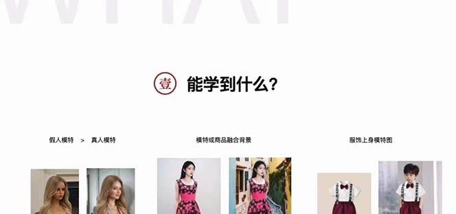 (7992期)AI绘画-为电商图优化赋能。StableDiffusion电商图优化教程,告别高价聘...网创吧-网创项目资源站-副业项目-创业项目-搞钱项目网创吧
