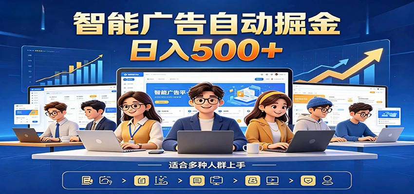 AI风口项目，全程解放双手，后台自动运行赚取收益，每天稳定收益500+网创吧-网创项目资源站-副业项目-创业项目-搞钱项目网创吧