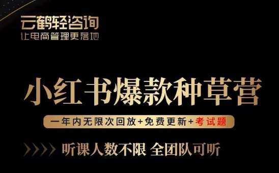 言若非-小红书爆款种草营,最值得入局的站外流量渠道!网创吧-网创项目资源站-副业项目-创业项目-搞钱项目网创吧