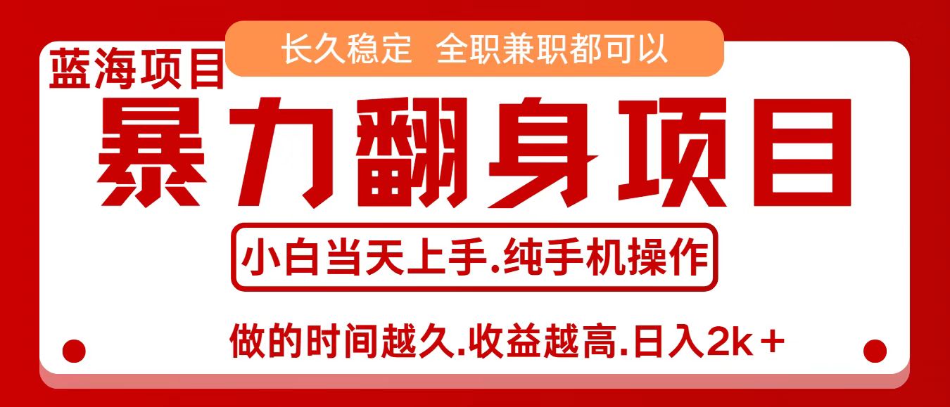 零成本信息差赚钱，小白轻松上手，年前翻项目，8天赚1.6w网创吧-网创项目资源站-副业项目-创业项目-搞钱项目网创吧