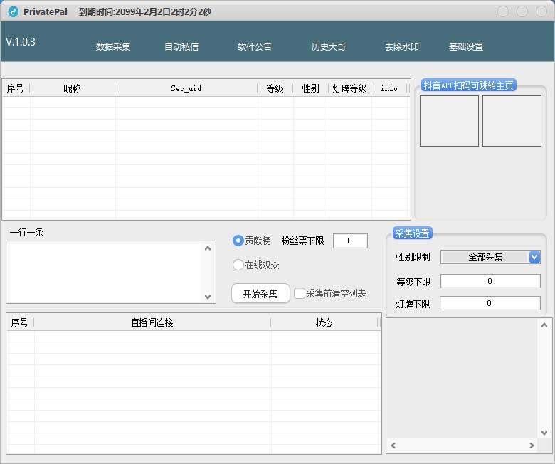 （7766期）外面收费128的斗音直播间采集私信软件，下载视频+一键采集+一键私信【采...网创吧-网创项目资源站-副业项目-创业项目-搞钱项目网创吧