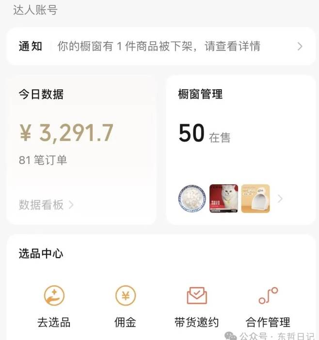 (9273期)东哲日记·萌宠短视频带货,2天佣金9000+网创吧-网创项目资源站-副业项目-创业项目-搞钱项目网创吧