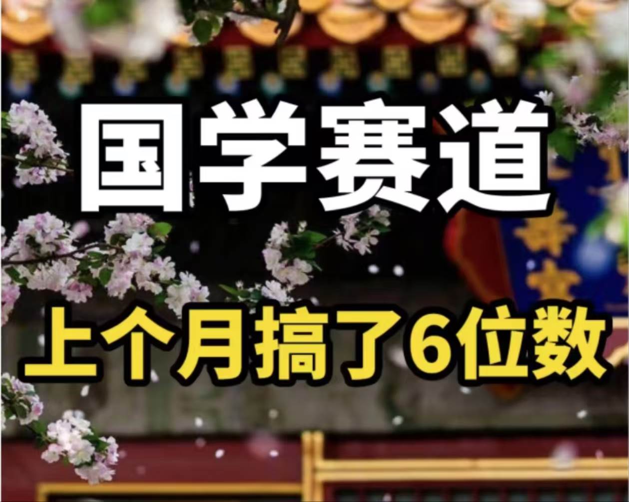 （11992期）AI国学算命玩法，小白可做，投入1小时日入1000+，可复制、可批量网创吧-网创项目资源站-副业项目-创业项目-搞钱项目网创吧