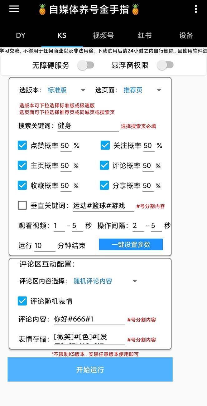 (8414期)最新金手指多平台养号脚本,精准养号必备神器【永久脚本+使用教程】网创吧-网创项目资源站-副业项目-创业项目-搞钱项目网创吧