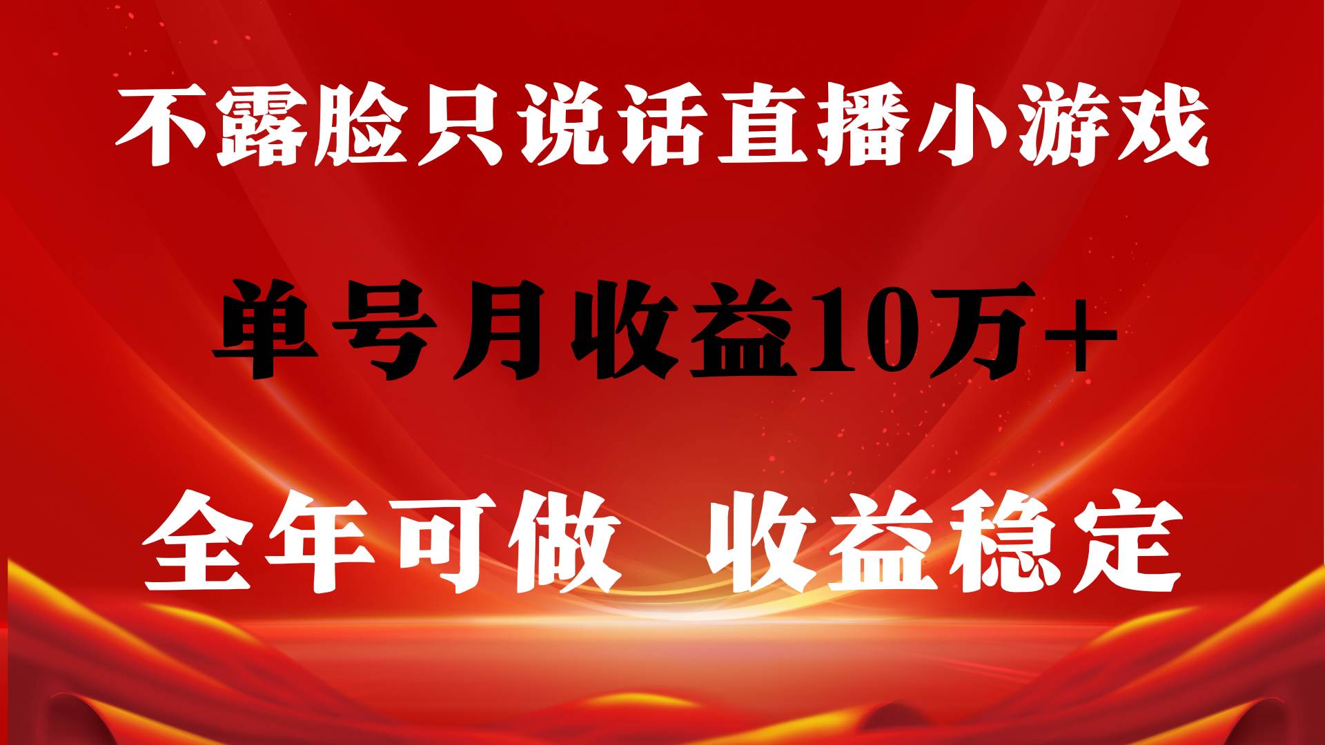 (9288期)全年可变现项目,收益稳定,不用露脸直播找茬小游戏,单号单日收益2500+...网创吧-网创项目资源站-副业项目-创业项目-搞钱项目网创吧