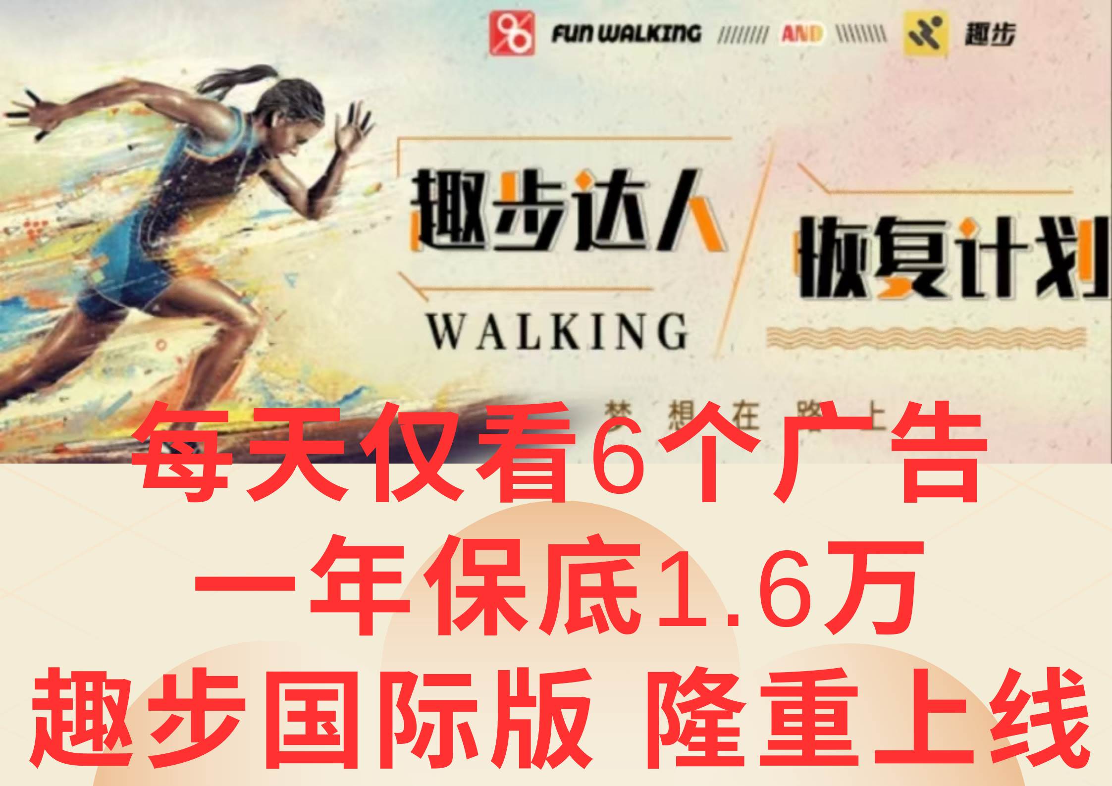 广告撸金3.0,每天仅看6个广告,一年保底1万+,多种方式可扩大收益(抢首码)网创吧-网创项目资源站-副业项目-创业项目-搞钱项目网创吧
