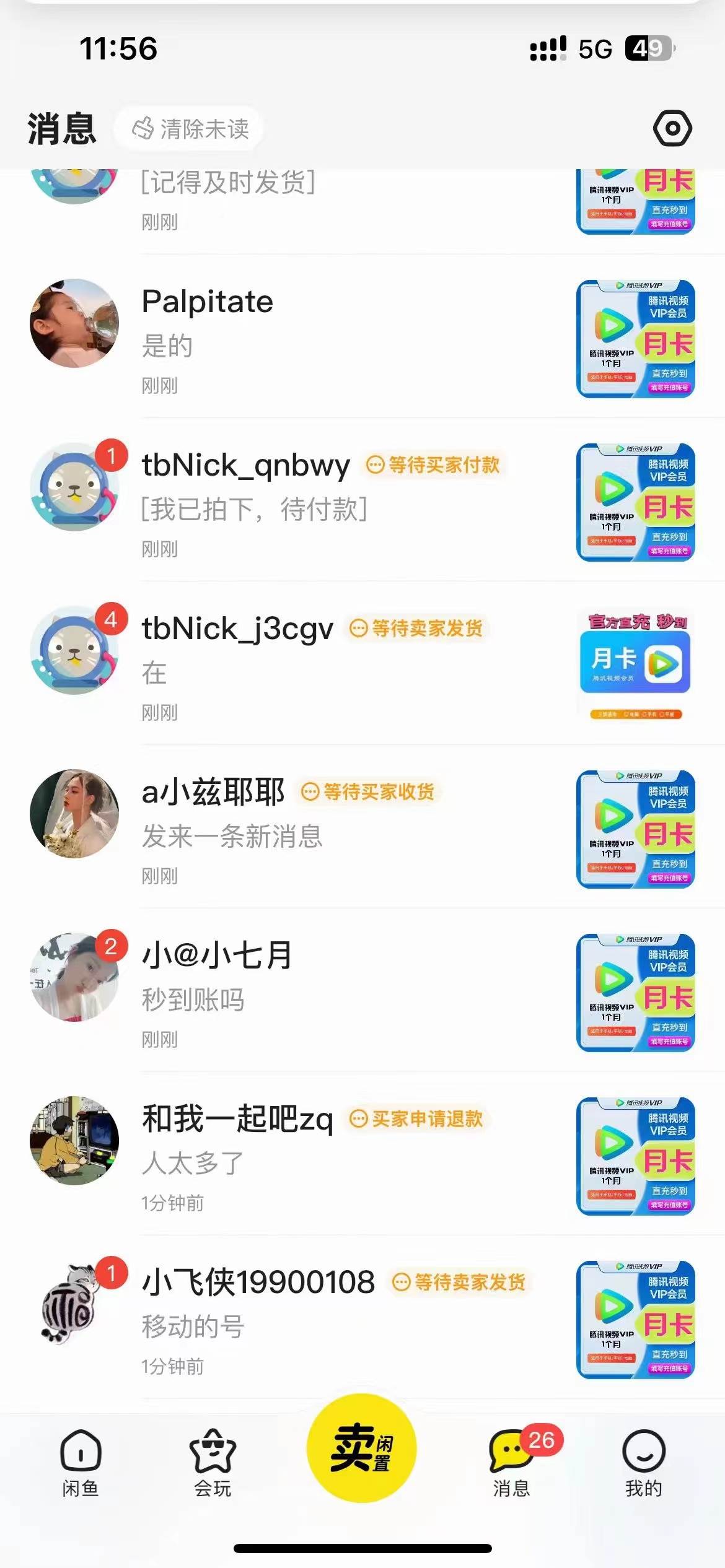 (10933期)0成本售卖影视会员,一天上百单,轻松日入4位数,月入3w+网创吧-网创项目资源站-副业项目-创业项目-搞钱项目网创吧