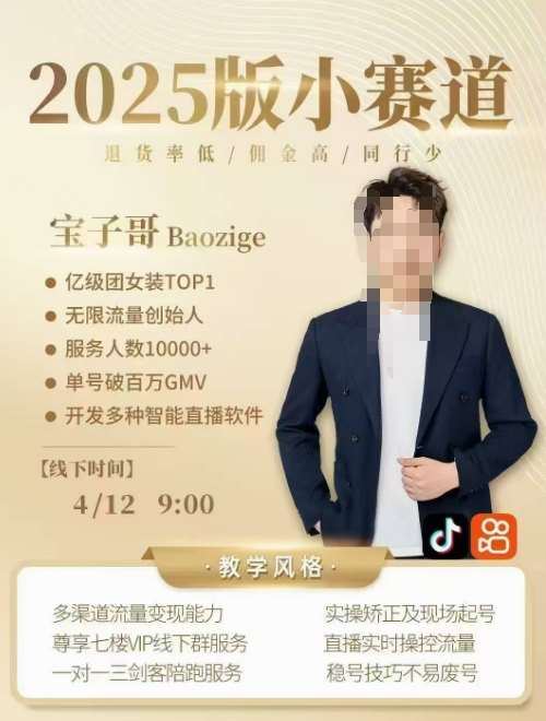 宝子哥4月12-13号线下课，全程录音【带字幕】和PPT，本期重点短视频打法摆脱缺号困扰网创吧-网创项目资源站-副业项目-创业项目-搞钱项目网创吧