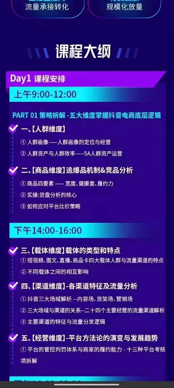 图片[2]网创吧-网创项目资源站-副业项目-创业项目-搞钱项目抖音整体经营策略，各种起号选品等，录音加字幕总共17小时网创吧-网创项目资源站-副业项目-创业项目-搞钱项目网创吧