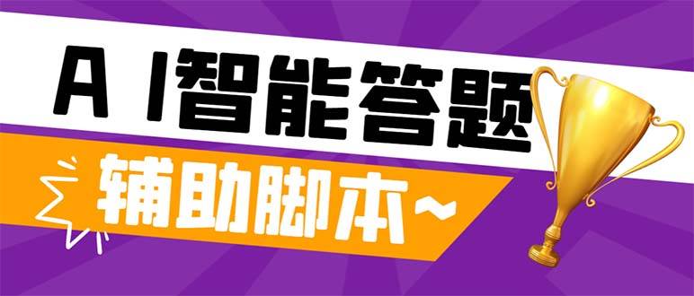 (8038期)外面收费998的新版头条斗音极速版答题脚本,AI智能全自动答题【答题脚本...网创吧-网创项目资源站-副业项目-创业项目-搞钱项目网创吧