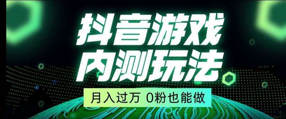 市面收费2980元抖音星图小游戏推广自撸玩法,低门槛,收益高,操作简单,人人可做【揭秘】网创吧-网创项目资源站-副业项目-创业项目-搞钱项目网创吧