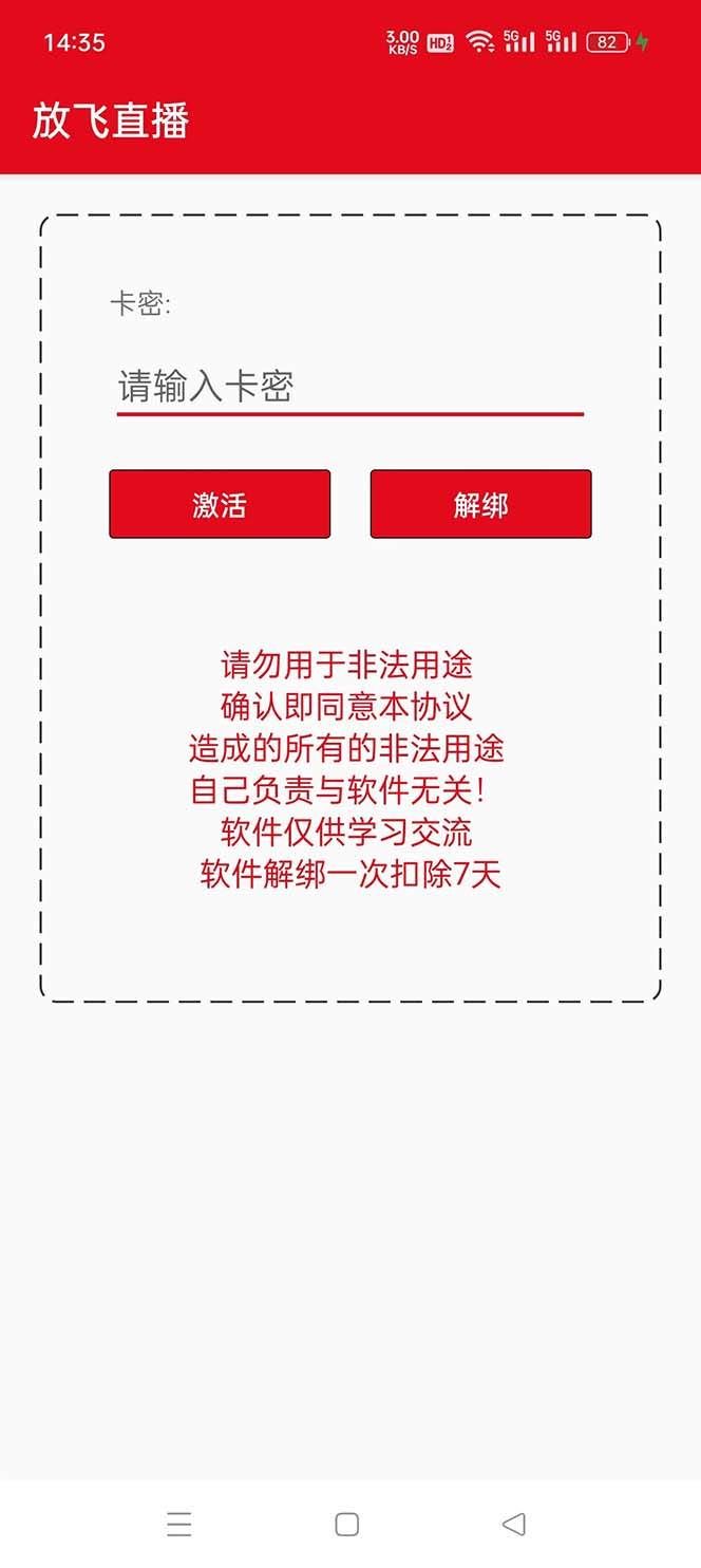 (8623期)外面收费688的正版放飞直播转播录播神器,不限流防封号支持多平台直播软...网创吧-网创项目资源站-副业项目-创业项目-搞钱项目网创吧