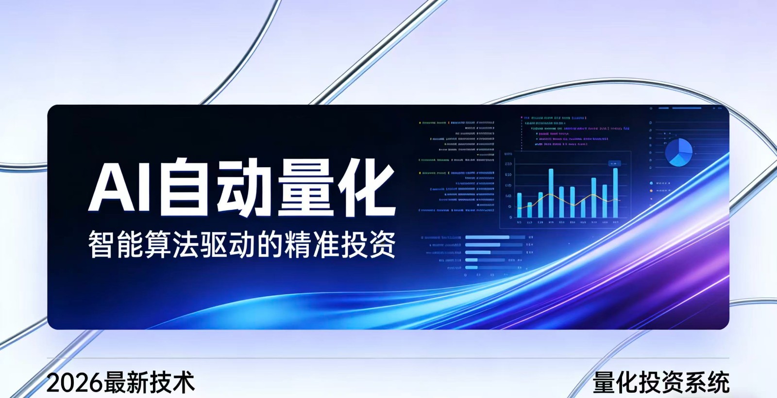 2026全新AI量化系统：无人值守，稳定收益网创吧-网创项目资源站-副业项目-创业项目-搞钱项目网创吧