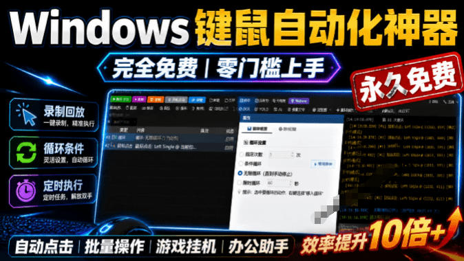 专业Windows键鼠自动化工具,免费永久使用,告别重复操作,小白也能快速创建自动化脚本 点点精灵网创吧-网创项目资源站-副业项目-创业项目-搞钱项目网创吧