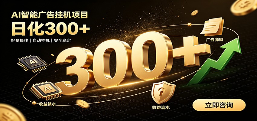 捡钱方法教学,AI广告全新玩法,月入过万无压力,适合各类人群兼职创业网创吧-网创项目资源站-副业项目-创业项目-搞钱项目网创吧