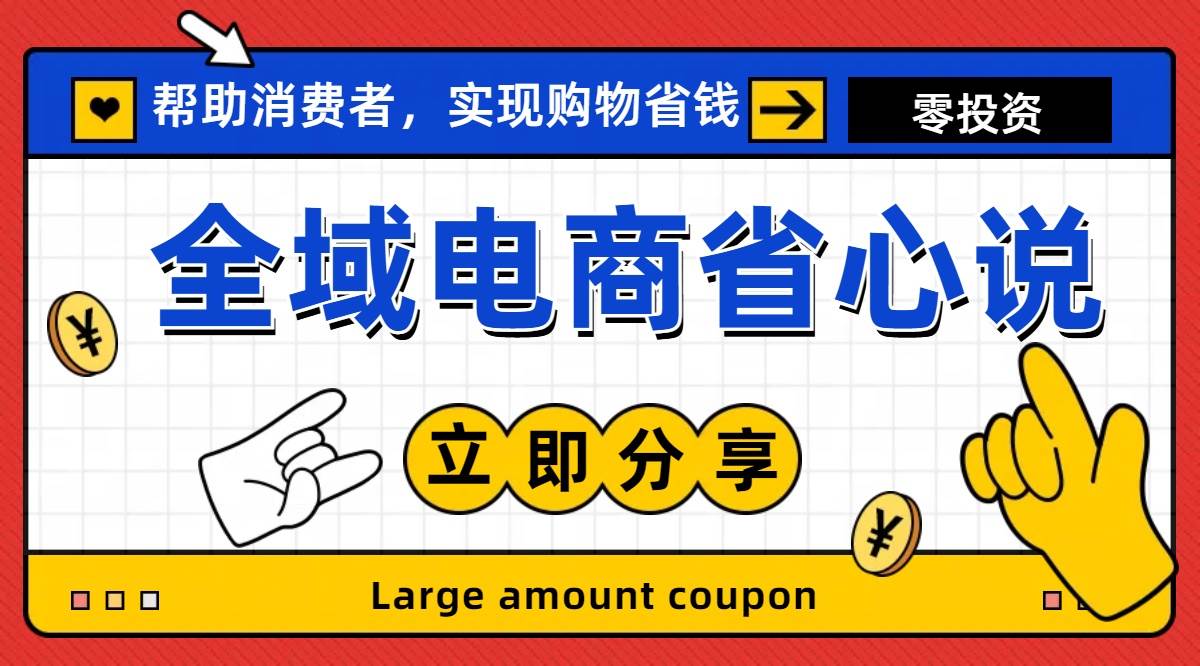 (11218期)全新电商玩法,无货源模式,人人均可做电商!日入1000+网创吧-网创项目资源站-副业项目-创业项目-搞钱项目网创吧