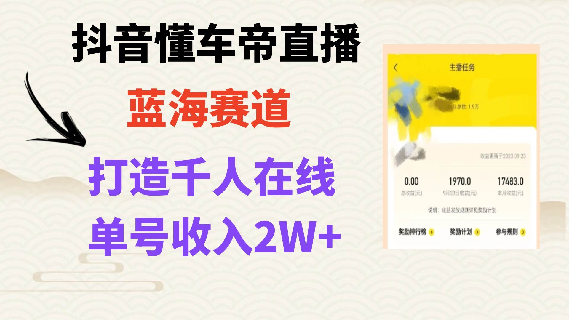 (7980期)风口期抖音懂车帝直播,打造爆款直播间上万销售额网创吧-网创项目资源站-副业项目-创业项目-搞钱项目网创吧
