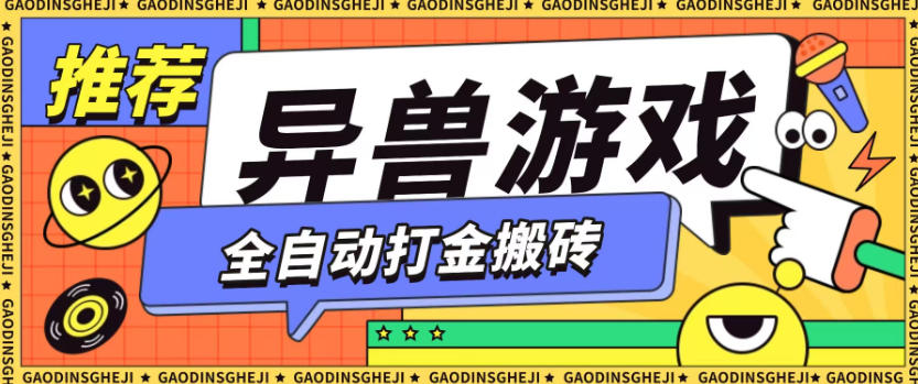 最新0撸搬砖项目,单机月收益150+,可无限薅羊毛矩阵操作【揭秘】网创吧-网创项目资源站-副业项目-创业项目-搞钱项目网创吧