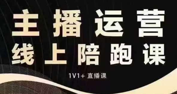 猴帝电商1600抖音课【12月】拉爆自然流，做懂流量的主播，快速掌握底层逻辑，自然流破圈攻略网创吧-网创项目资源站-副业项目-创业项目-搞钱项目网创吧