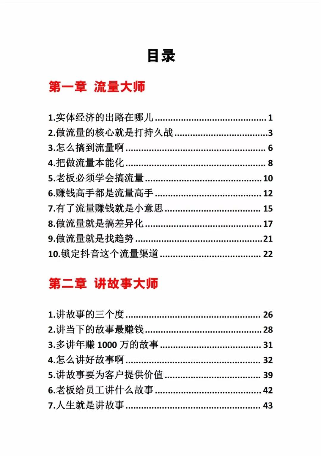 图片[2]网创吧-网创项目资源站-副业项目-创业项目-搞钱项目《营销大师如何割韭菜》禁止外传的大师绝学电子书网创吧-网创项目资源站-副业项目-创业项目-搞钱项目网创吧