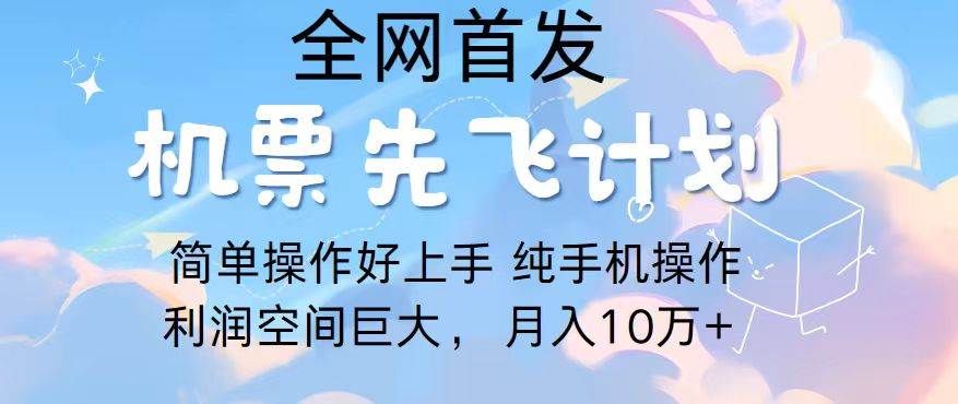 2024年全网首发,暴力引流,傻瓜式纯手机操作,利润空间巨大,日入3000+网创吧-网创项目资源站-副业项目-创业项目-搞钱项目网创吧