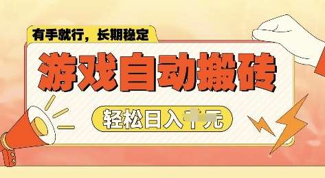 老款游戏全自动打金搬砖,单号一天收益2张左右,多号操作每天轻松日入多张【揭秘】网创吧-网创项目资源站-副业项目-创业项目-搞钱项目网创吧