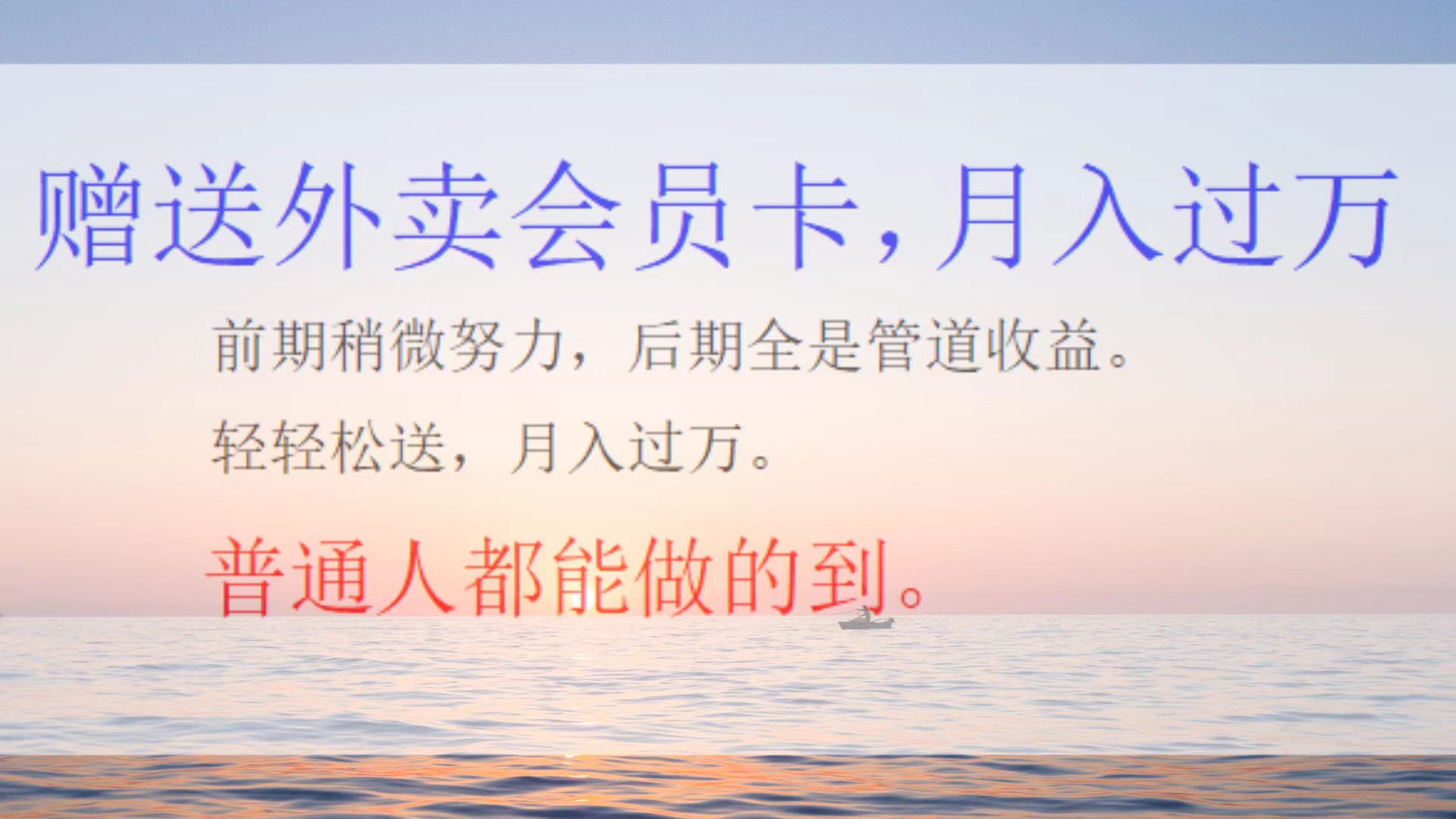 图片[1]网创吧-网创项目资源站-副业项目-创业项目-搞钱项目外卖会员卡，躺赚月入过万网创吧-网创项目资源站-副业项目-创业项目-搞钱项目网创吧