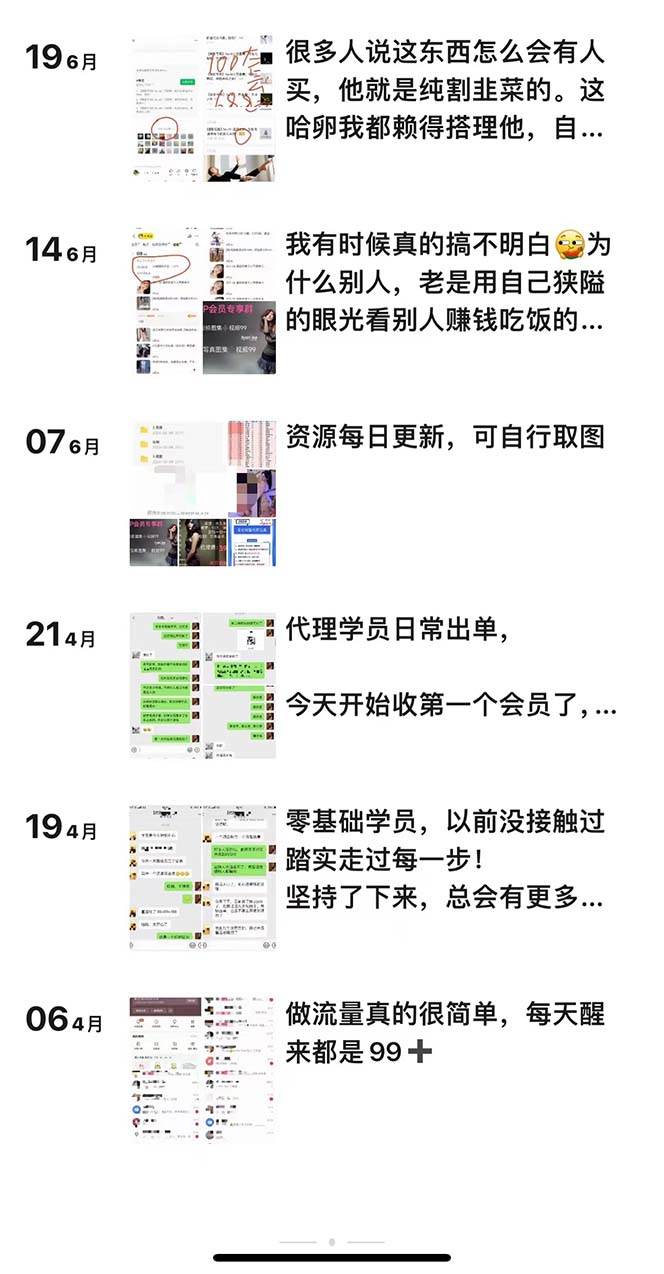 (12220期)写真套图项目:抄作业可以获利的项目。招代理,招会员,无限裂变变现网创吧-网创项目资源站-副业项目-创业项目-搞钱项目网创吧
