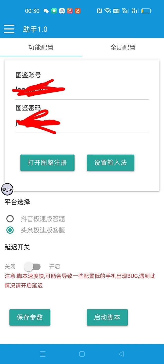 (8038期)外面收费998的新版头条斗音极速版答题脚本,AI智能全自动答题【答题脚本...网创吧-网创项目资源站-副业项目-创业项目-搞钱项目网创吧