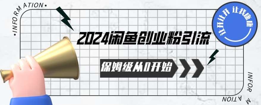2024天天都能爆单的小红书最新玩法,月入五位数,操作简单,一学就会【揭秘】网创吧-网创项目资源站-副业项目-创业项目-搞钱项目网创吧