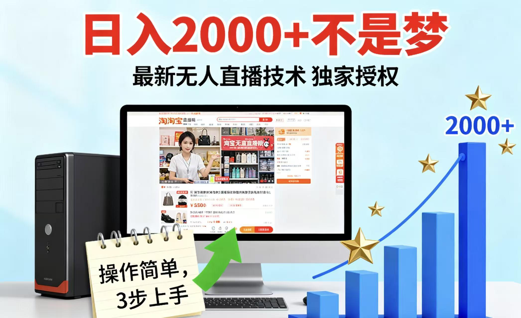 淘宝无人直播最新12.0带货最新玩法 独家技术不违规，也不封号，只需要挂机 ，稳定2000网创吧-网创项目资源站-副业项目-创业项目-搞钱项目网创吧