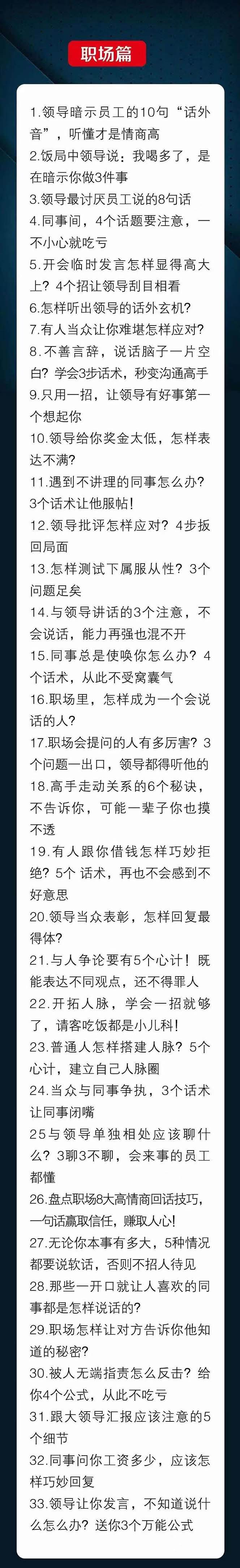 (10183期)人性 沟通术:职场沟通,先学 人性,再学说话(66节课)网创吧-网创项目资源站-副业项目-创业项目-搞钱项目网创吧