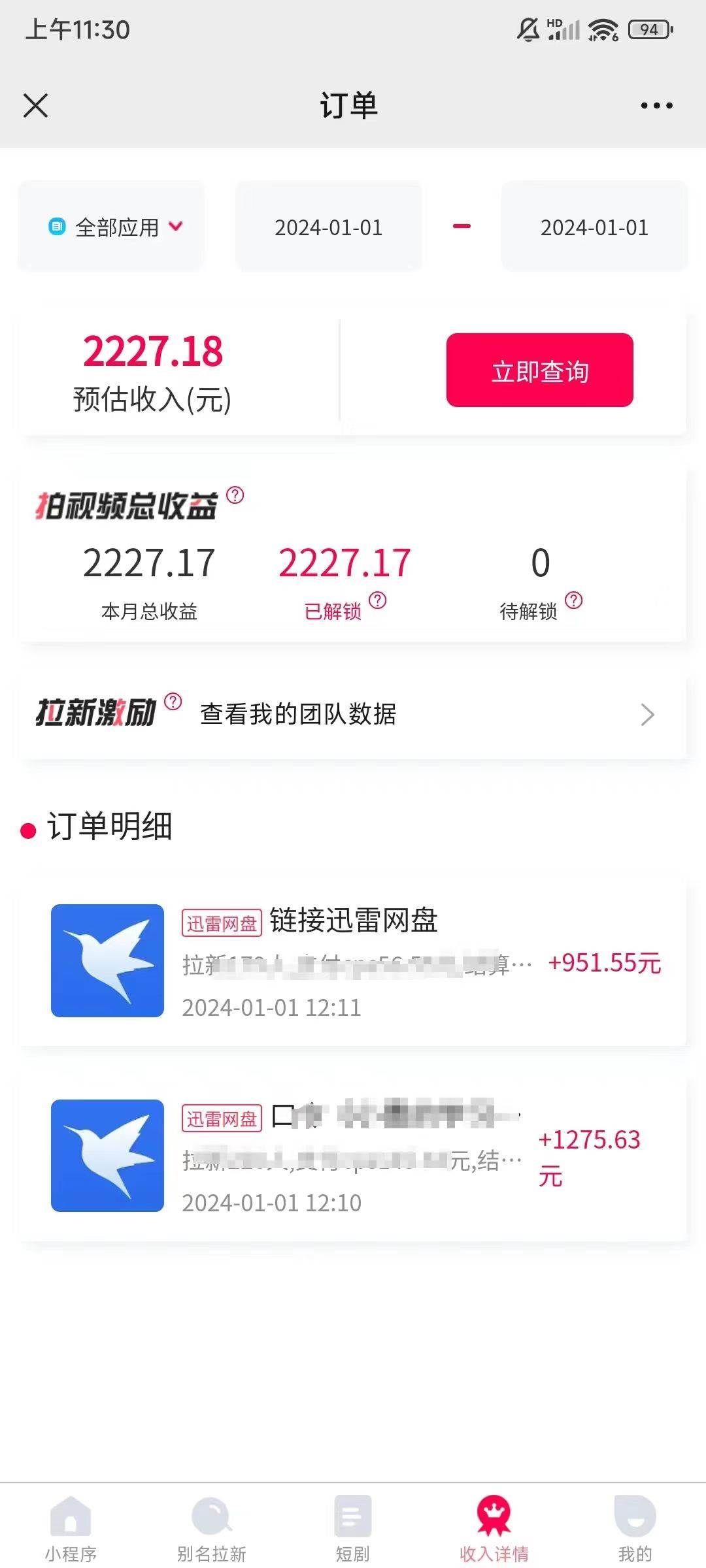 （8551期）一天2000+迅雷网盘拉新结合抖音无人直播，独创玩法保姆级教学网创吧-网创项目资源站-副业项目-创业项目-搞钱项目网创吧