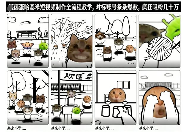 卤蛋哈基米短视频制作全流程教学，条条爆款，疯狂吸粉几十万网创吧-网创项目资源站-副业项目-创业项目-搞钱项目网创吧