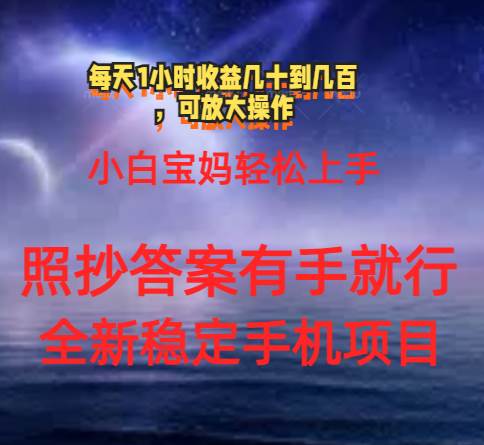 (11485期)0门手机项目,宝妈小白轻松上手每天1小时几十到几百元真实可靠长期稳定网创吧-网创项目资源站-副业项目-创业项目-搞钱项目网创吧