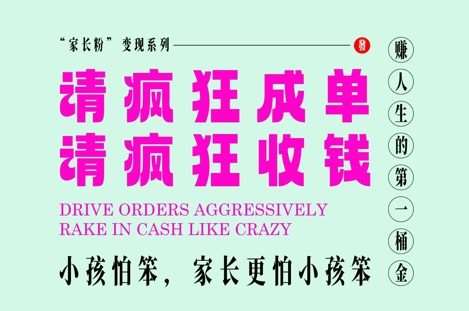 家长粉变现,每逢大假小假是真的都在疯狂成单疯狂收米,在教培行业里挣你人生的第一桶金,轻松又高效网创吧-网创项目资源站-副业项目-创业项目-搞钱项目网创吧
