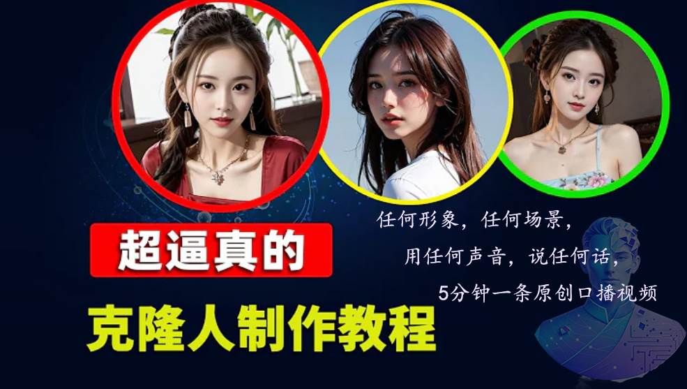 （13053期）数字人2.0，2024下半年最火项目，无限免费生成视频，任何场景，用任何...网创吧-网创项目资源站-副业项目-创业项目-搞钱项目网创吧