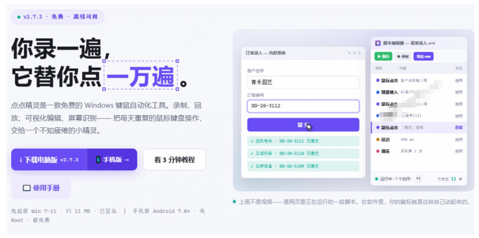 专业Windows键鼠自动化工具,免费永久使用,告别重复操作,小白也能快速创建自动化脚本 点点精灵网创吧-网创项目资源站-副业项目-创业项目-搞钱项目网创吧
