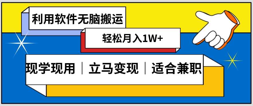 低密度新赛道视频无脑搬一天1000+几分钟一条原创视频零成本零门槛超简单【揭秘】网创吧-网创项目资源站-副业项目-创业项目-搞钱项目网创吧