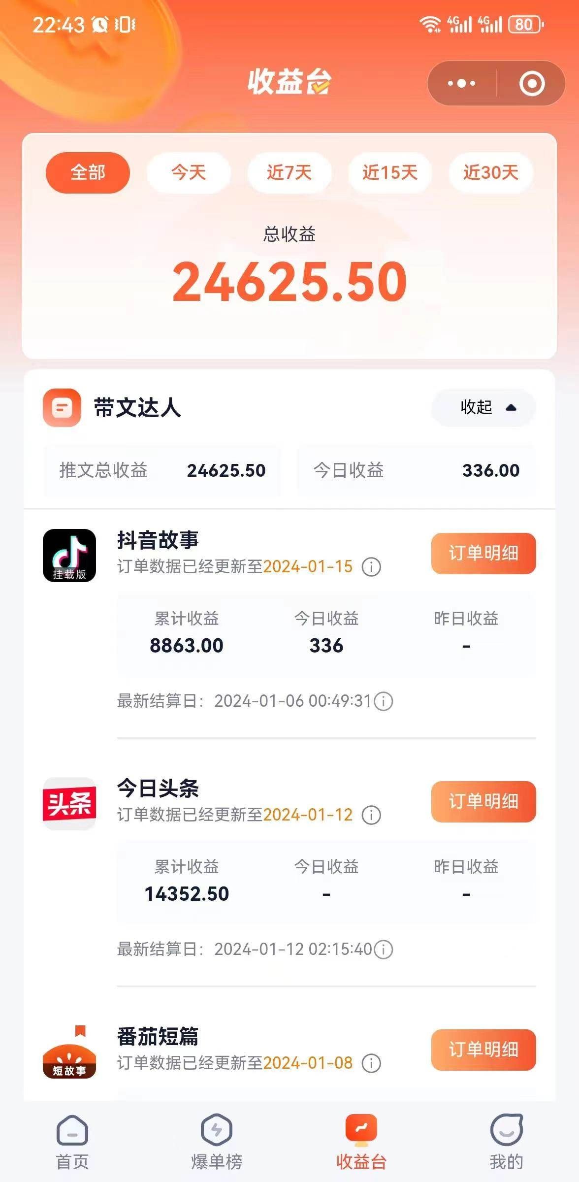 （8675期）抖音故事宝典：从入门到精通，小白日入500+的保姆级教程！网创吧-网创项目资源站-副业项目-创业项目-搞钱项目网创吧