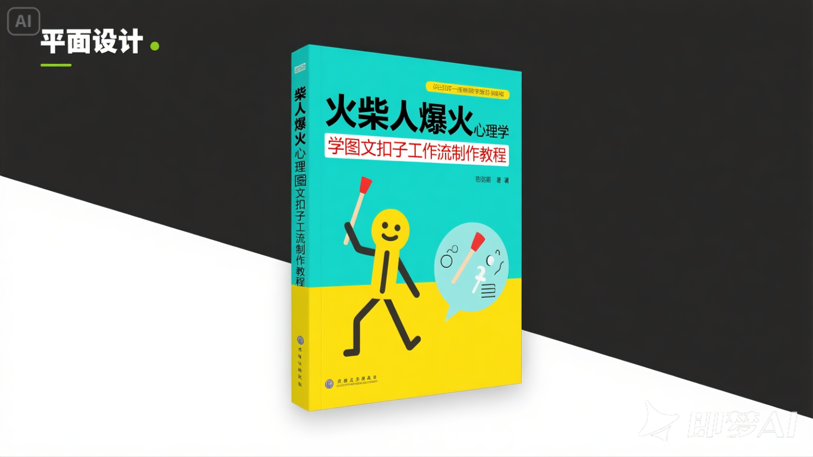 利用扣子一键生成火柴人爆火心理学工作流，保姆级教学网创吧-网创项目资源站-副业项目-创业项目-搞钱项目网创吧