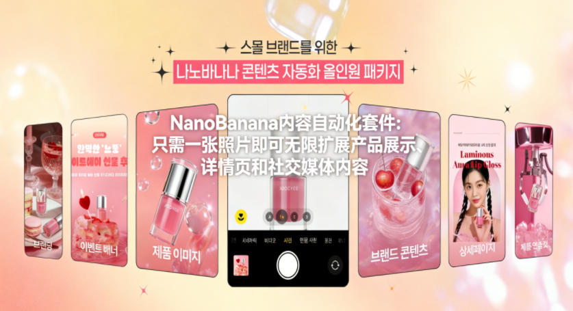 NanoBanana内容自动化套件:只需一张照片即可无限扩展产品展示、详情页和社交媒体内容!网创吧-网创项目资源站-副业项目-创业项目-搞钱项目网创吧
